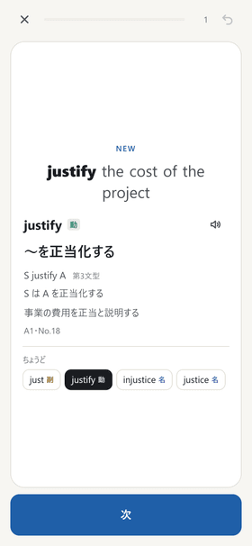 語族の画面。justify と just・justice・injustice の並び
